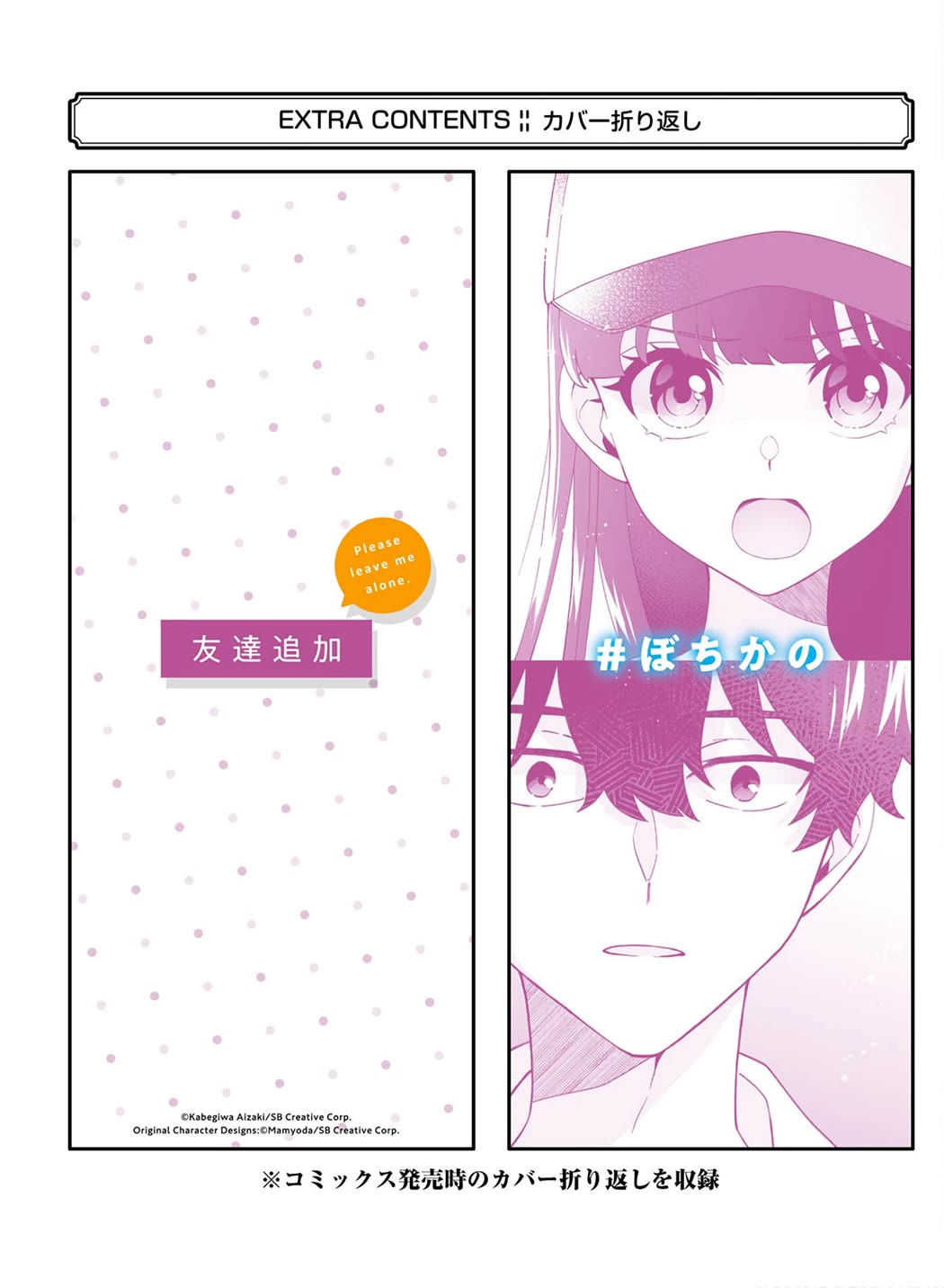 Please Leave Me Alone (For Some Reason, She Wants to Change a Lone Wolf's Helpless High School Life.) Chapter 17.5 page 14 - Chapter 17.5: Vol.3 Extras