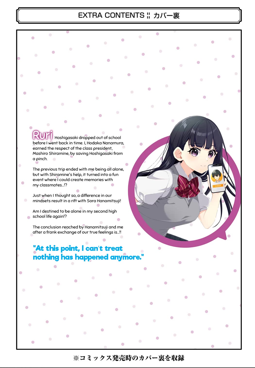 Please Leave Me Alone (For Some Reason, She Wants to Change a Lone Wolf's Helpless High School Life.) Chapter 17.5 page 17 - Chapter 17.5: Vol.3 Extras