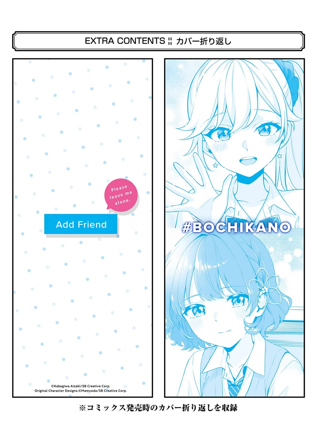 Please Leave Me Alone (For Some Reason, She Wants to Change a Lone Wolf's Helpless High School Life.) Chapter 23.5 page 14 - Chapter 23.5: Vol.4 Extras