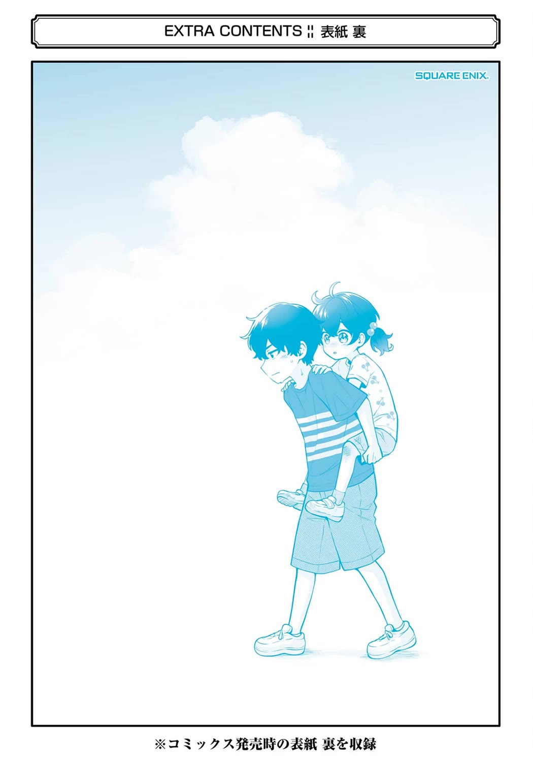 Please Leave Me Alone (For Some Reason, She Wants to Change a Lone Wolf's Helpless High School Life.) Chapter 23.5 page 16 - Chapter 23.5: Vol.4 Extras