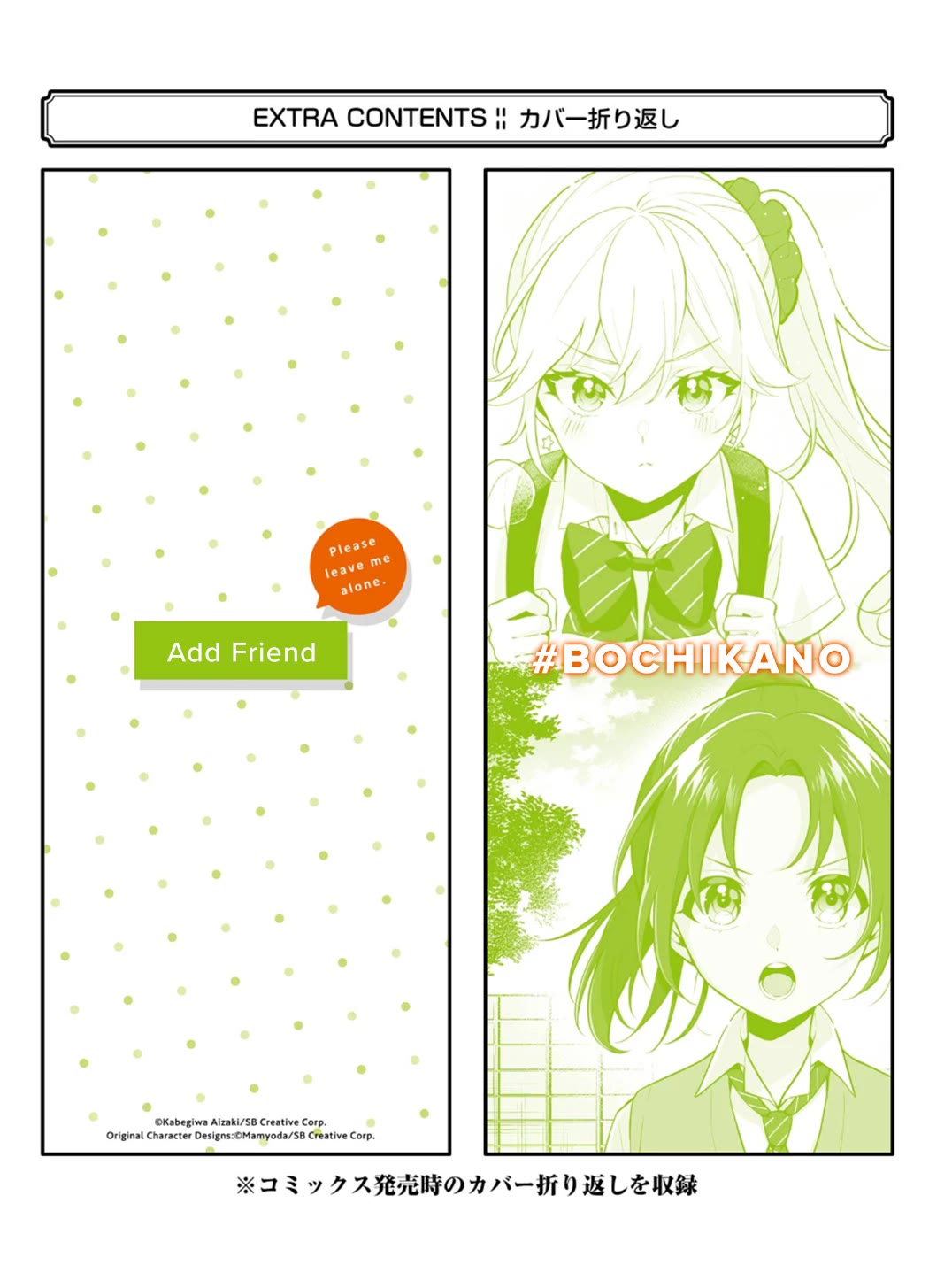 Please Leave Me Alone (For Some Reason, She Wants to Change a Lone Wolf's Helpless High School Life.) Chapter 29.5 page 11 - Chapter 29.5: Vol.5 Extras