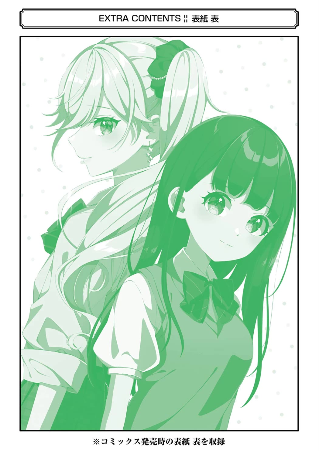 Please Leave Me Alone (For Some Reason, She Wants to Change a Lone Wolf's Helpless High School Life.) Chapter 29.5 page 12 - Chapter 29.5: Vol.5 Extras