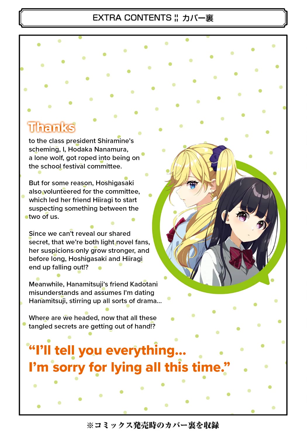 Please Leave Me Alone (For Some Reason, She Wants to Change a Lone Wolf's Helpless High School Life.) Chapter 29.5 page 14 - Chapter 29.5: Vol.5 Extras