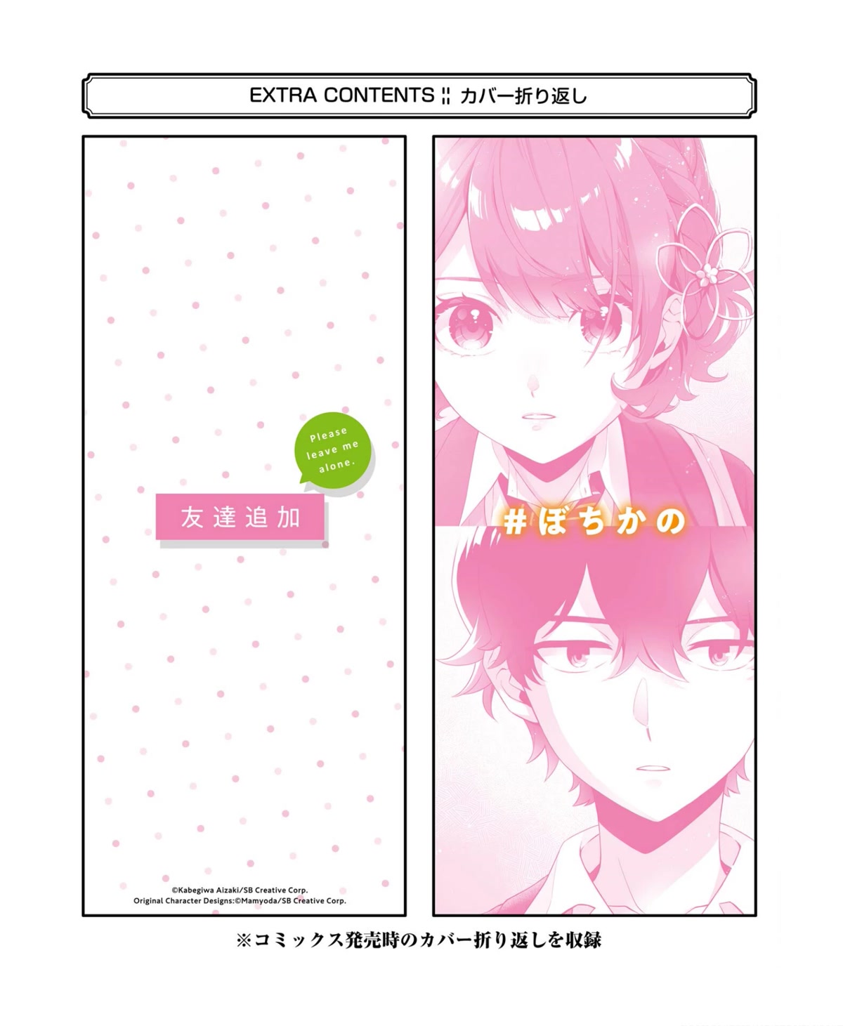 Please Leave Me Alone (For Some Reason, She Wants to Change a Lone Wolf's Helpless High School Life.) Chapter 5.5 page 16 - Chapter 5.5: Vol.1 Extras