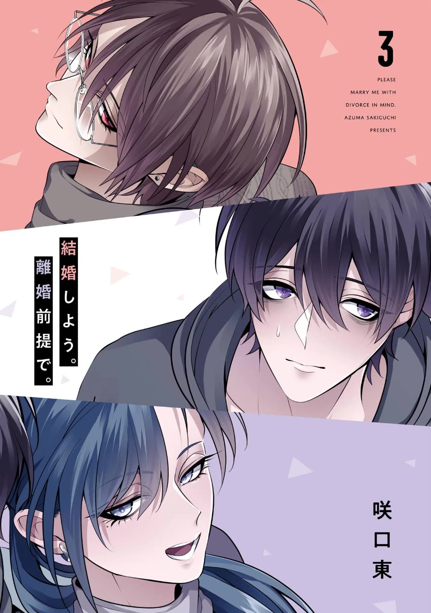 Please Marry Me With Divorce in Mind Chapter 12.5 page 1 - Chapter 12.5: Vol 3 Extras