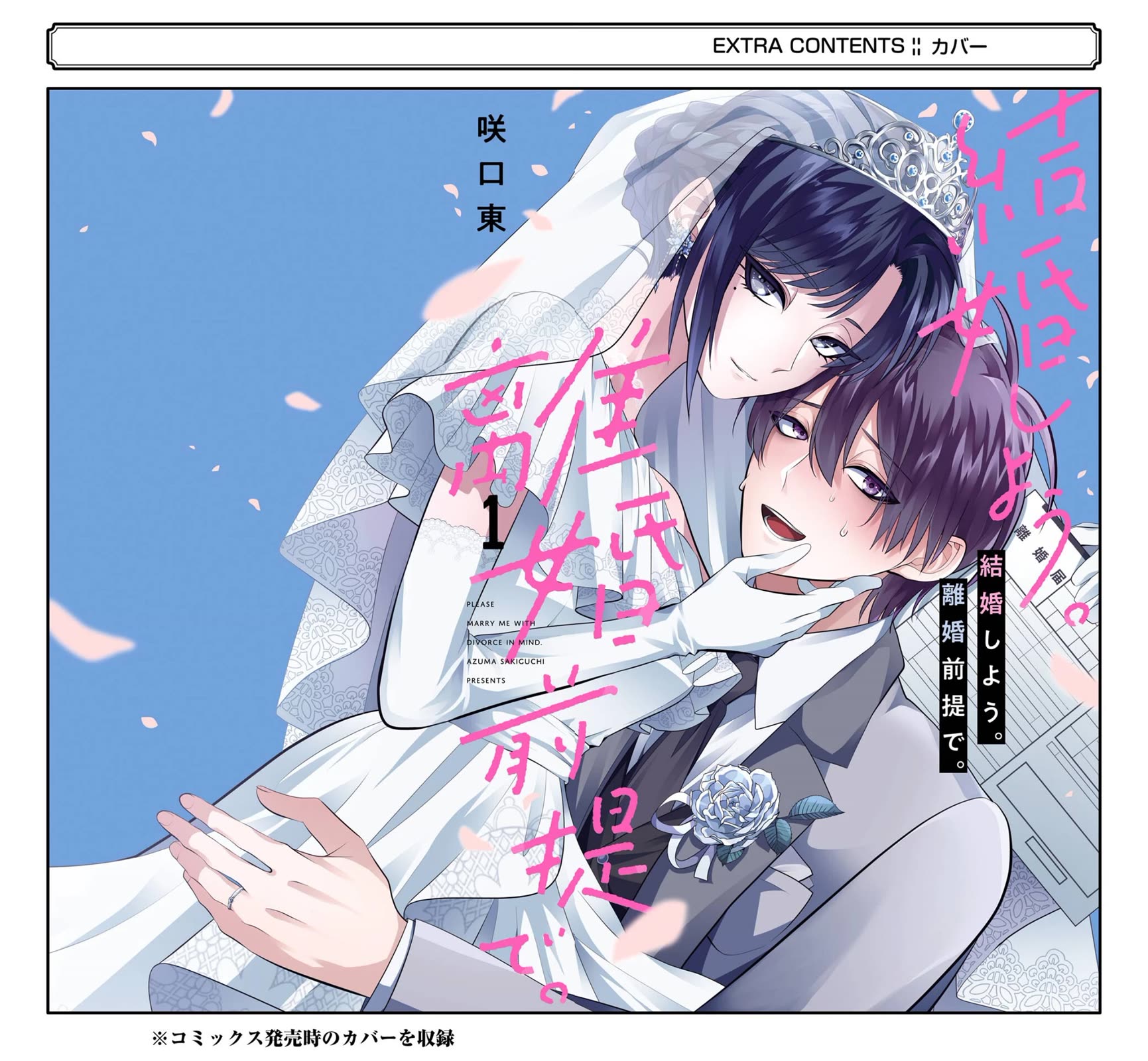 Please Marry Me With Divorce in Mind Chapter 4.5 page 14 - Chapter 4.5: Chapter Zero