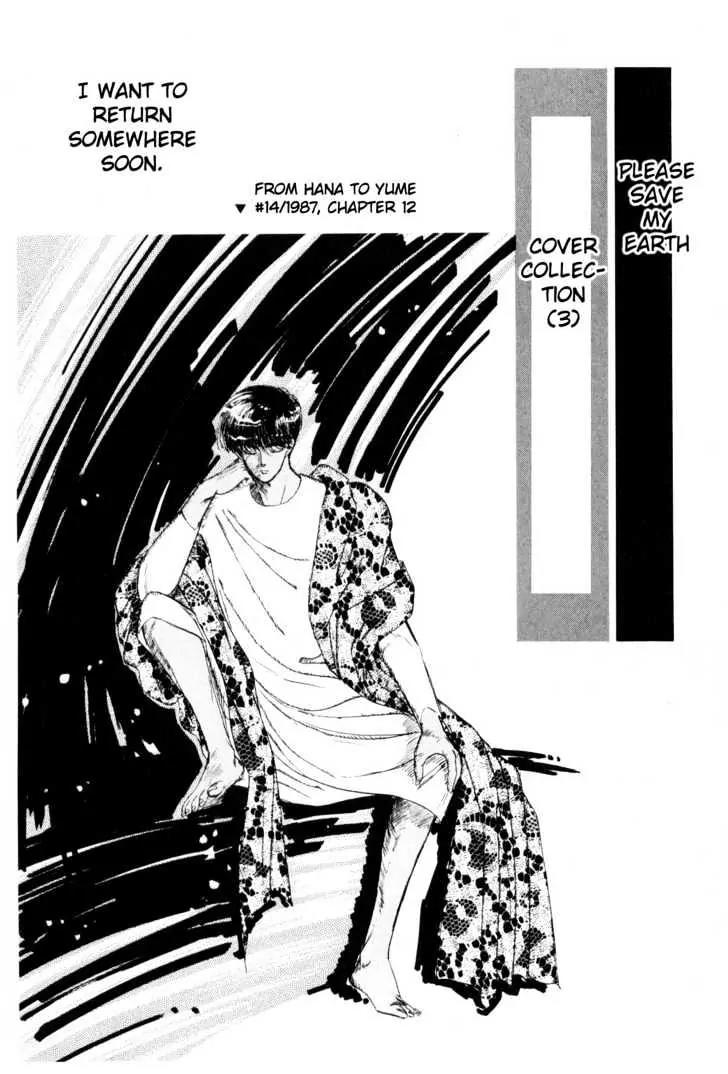 Please Save My Earth Chapter 3.5 page 45 - Vol.3 Chapter 5