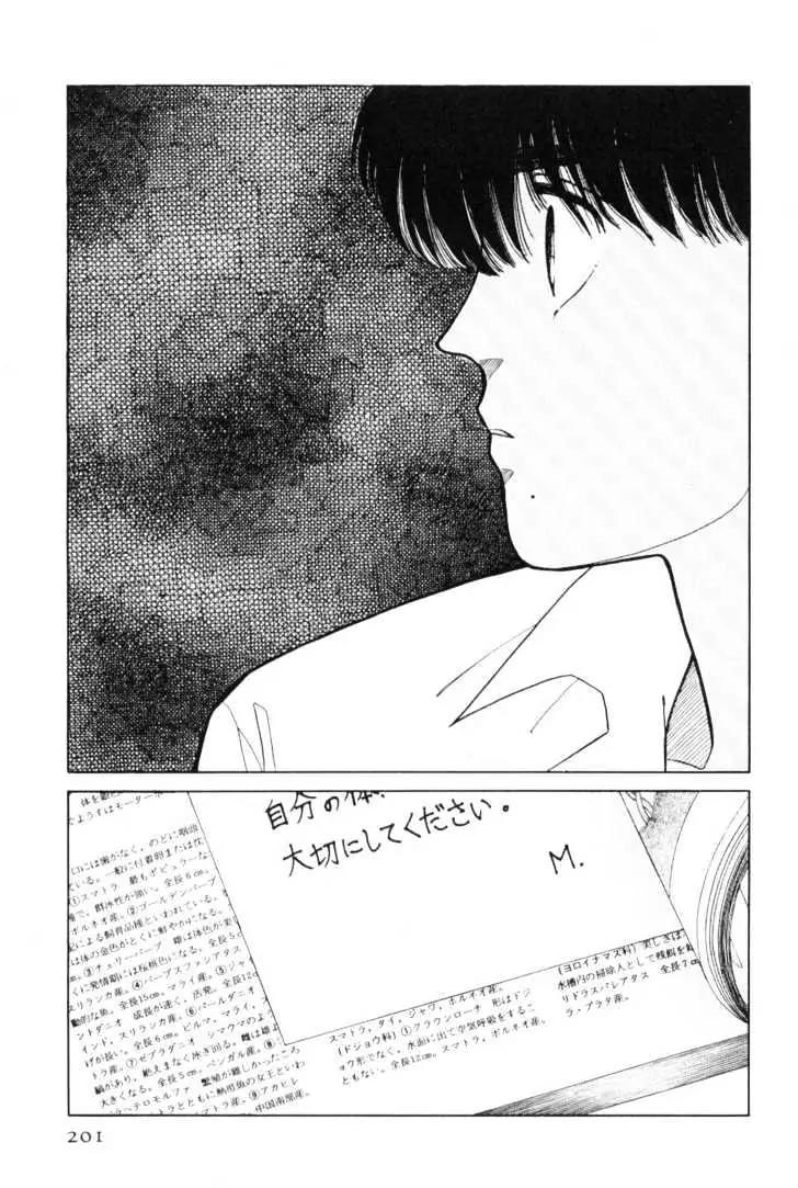 Please Save My Earth Chapter 4.3 page 51 - Vol.4 Chapter 3