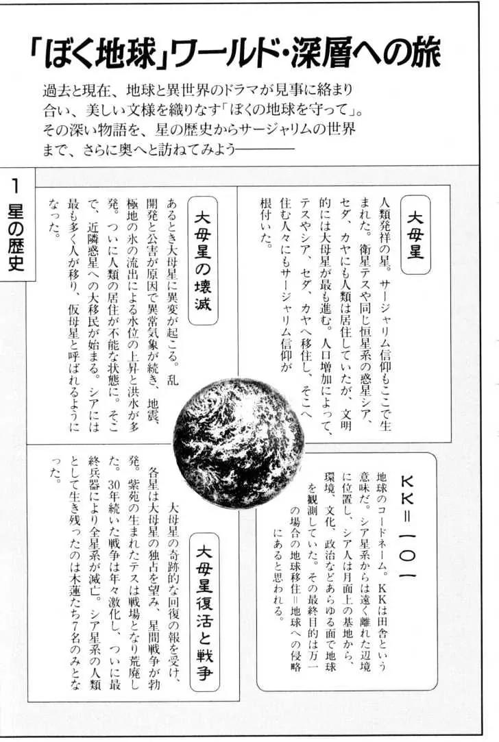 Please Save My Earth Chapter 9.5 page 47 - Vol.9 Chapter 5