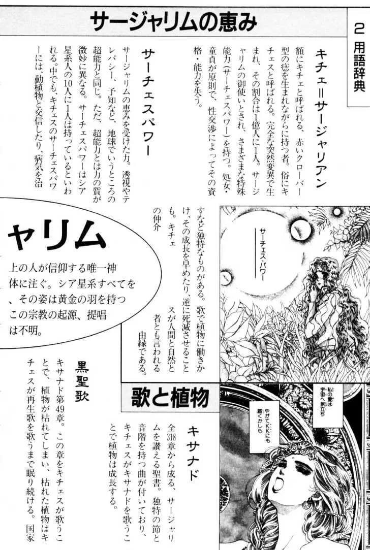 Please Save My Earth Chapter 9.5 page 48 - Vol.9 Chapter 5