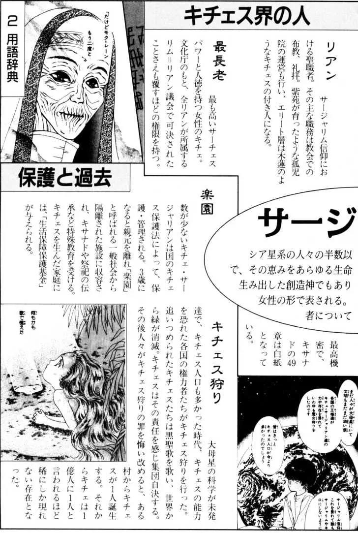 Please Save My Earth Chapter 9.5 page 49 - Vol.9 Chapter 5