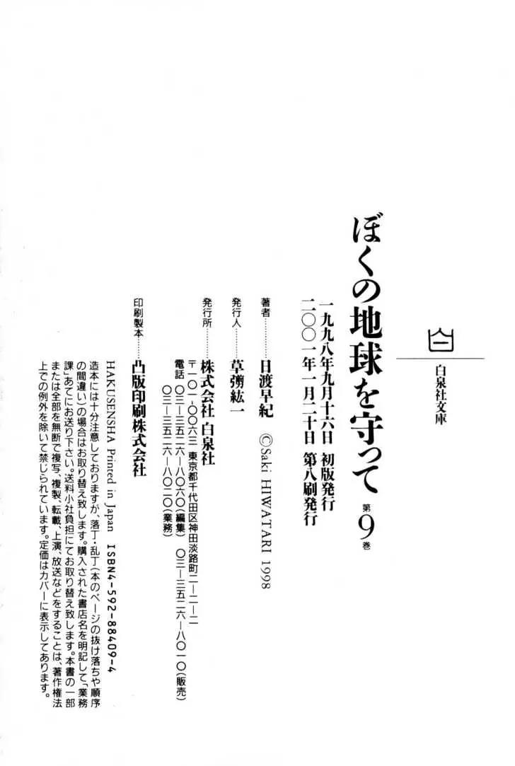 Please Save My Earth Chapter 9.5 page 52 - Vol.9 Chapter 5