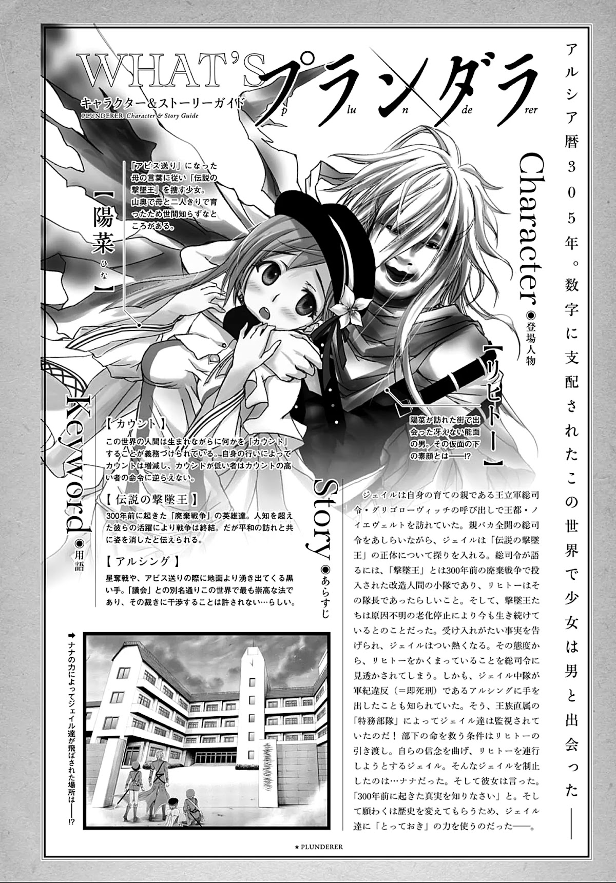Plunderer Chapter 13 page 2 - Chapter 13: Enrollment Ceremony