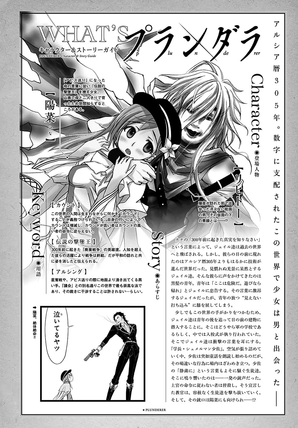 Plunderer Chapter 14 page 2 - Chapter 14: Rare Human
