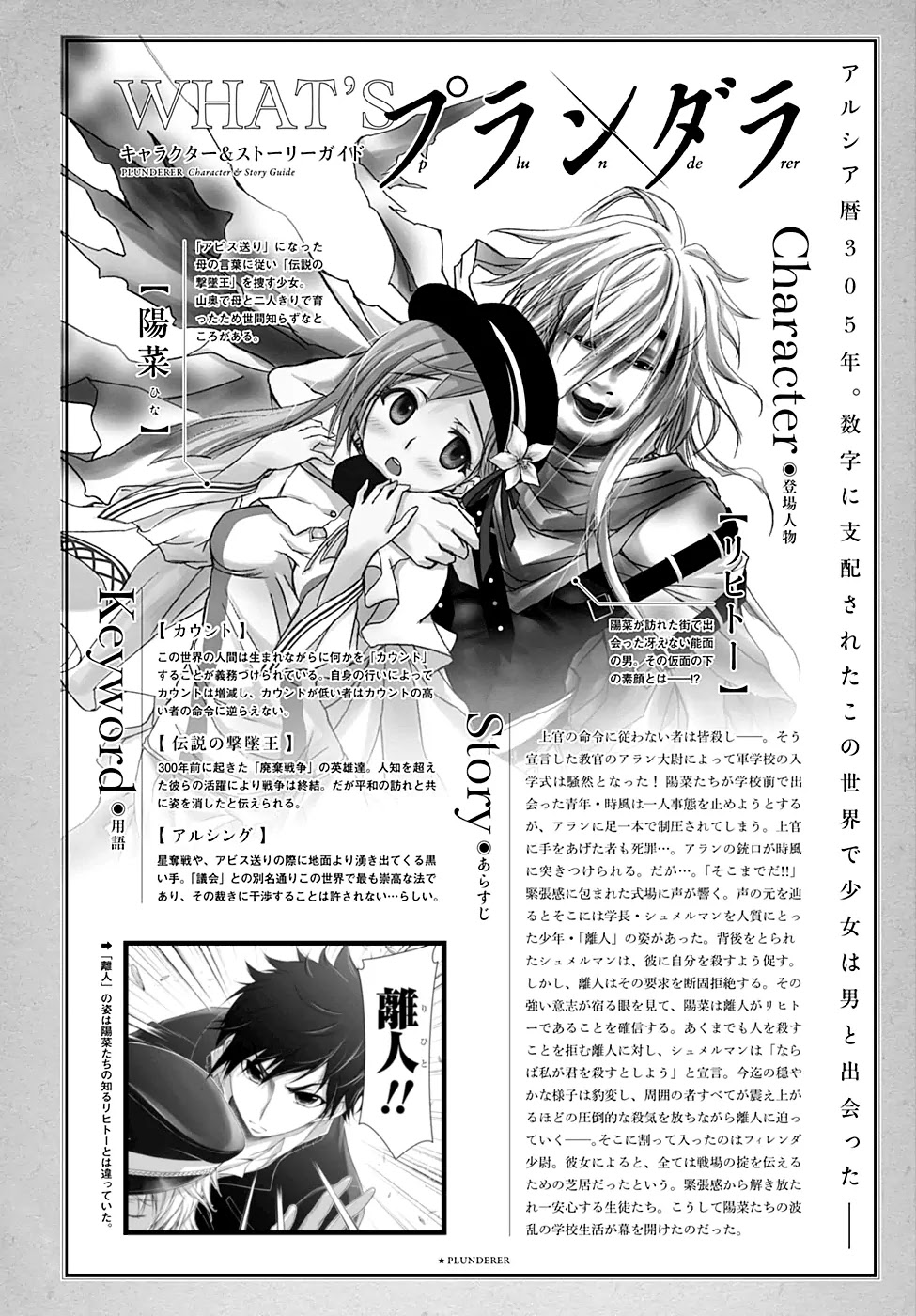 Plunderer Chapter 15 page 2 - Chapter 15: Fallen God
