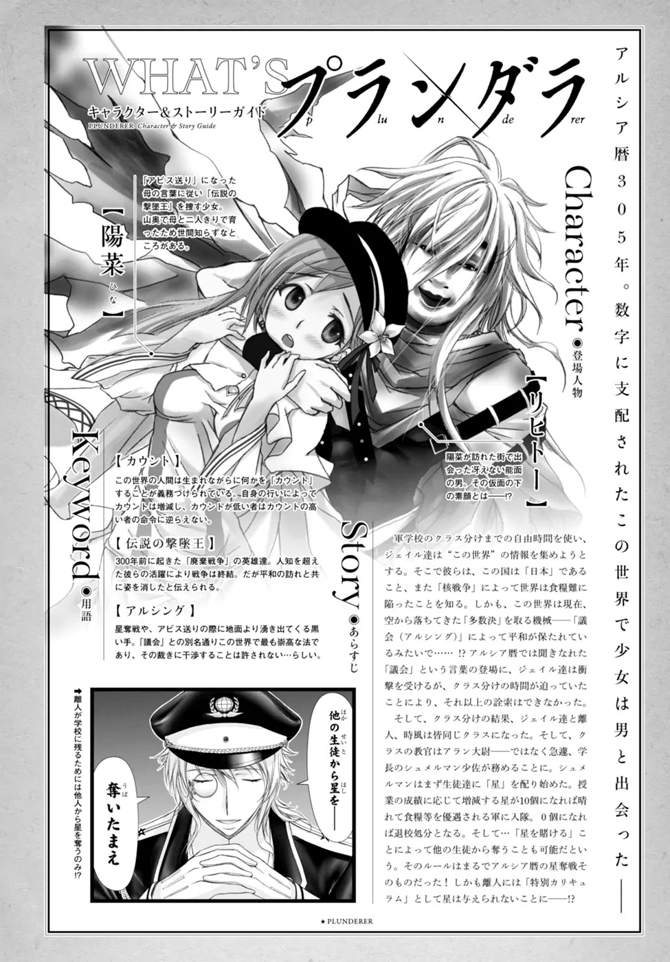 Plunderer Chapter 16 page 2 - Chapter 16: A full stomach