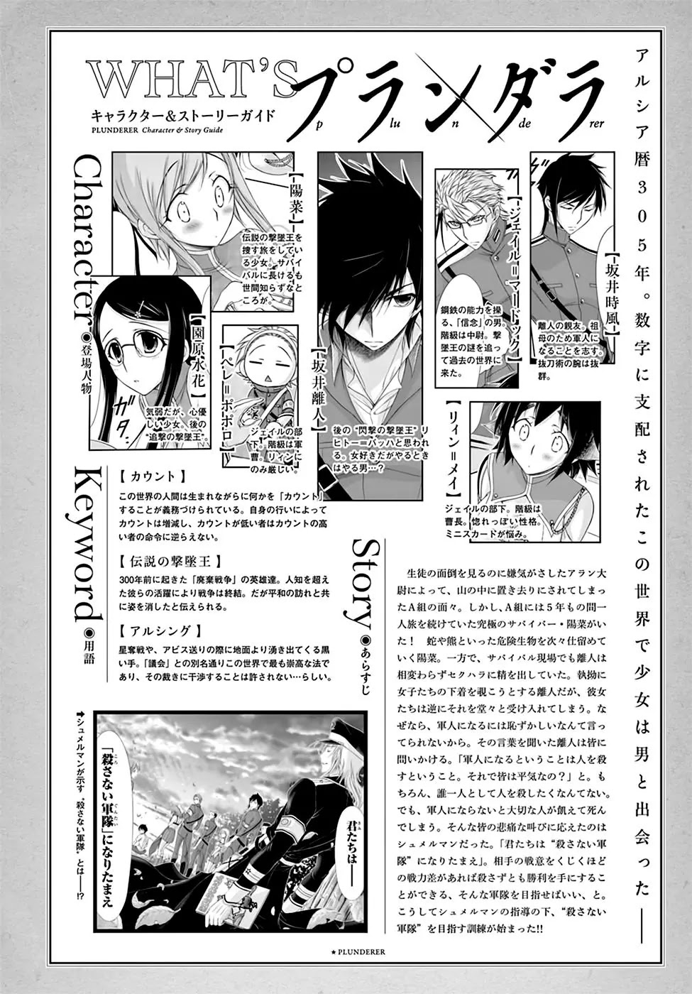 Plunderer Chapter 19 page 3 - Chapter 19: The Promised War