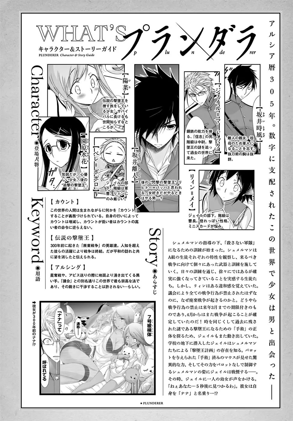 Plunderer Chapter 20 page 2 - Chapter 20: Love Letter