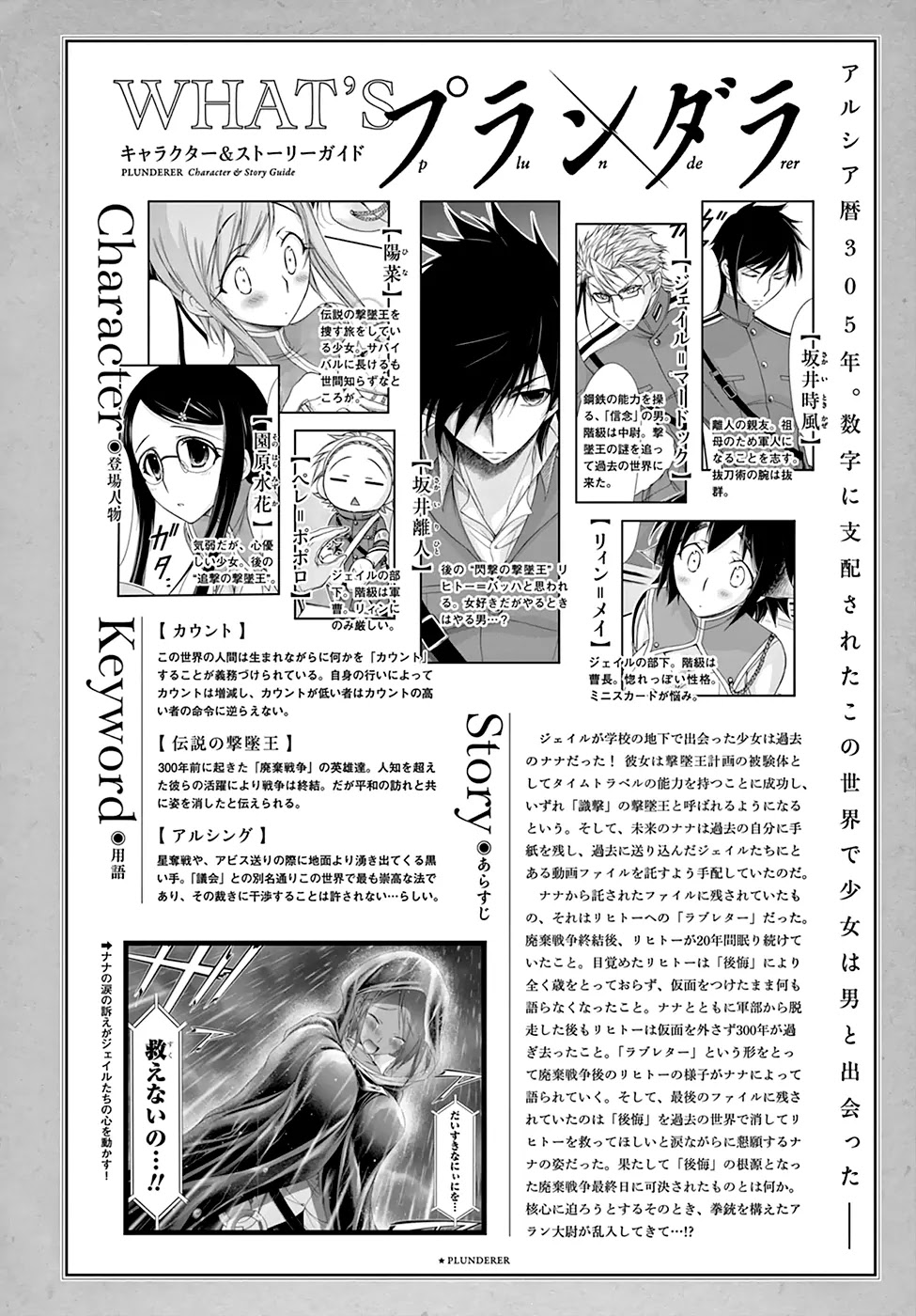 Plunderer Chapter 21 page 2 - Chapter 21: Discovery