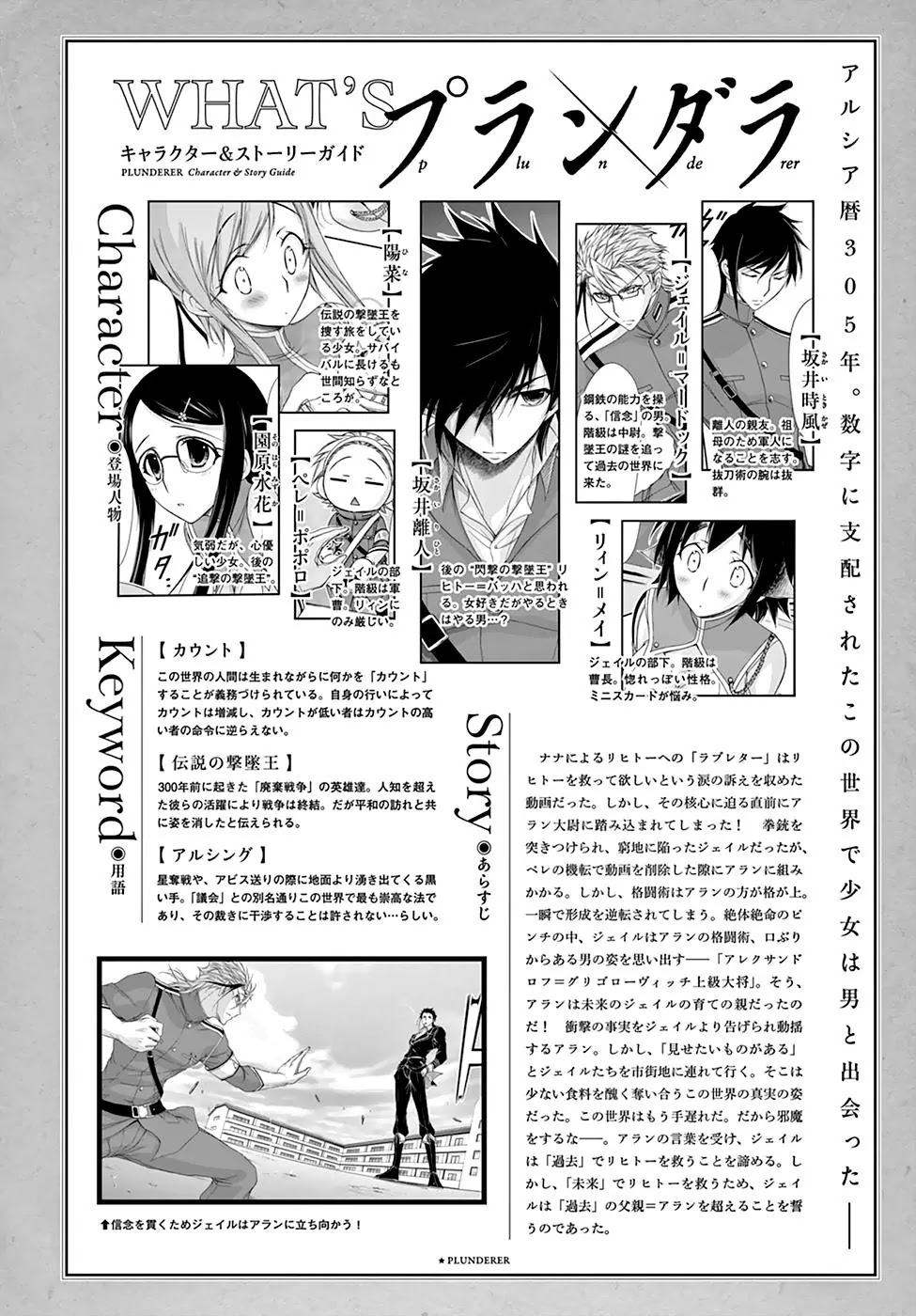 Plunderer Chapter 22 page 2 - Chapter 22: A Creaking Sound