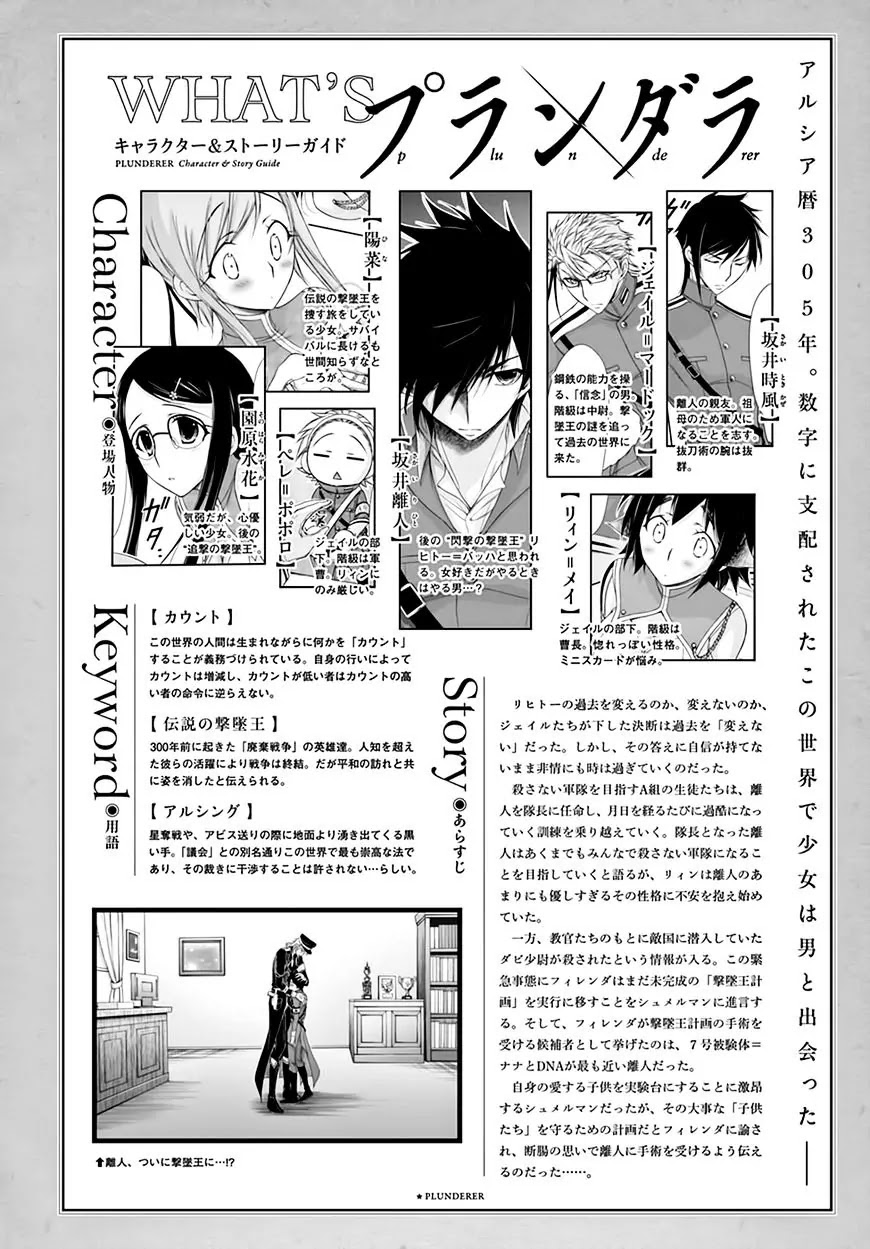 Plunderer Chapter 23 page 4 - Chapter 23: A War For Abandoning
