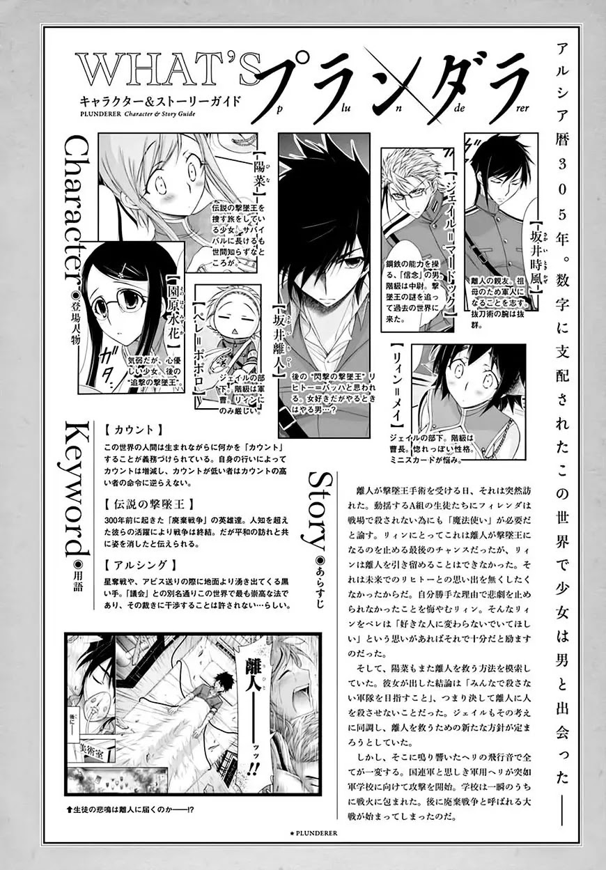 Plunderer Chapter 24 page 2 - Chapter 24: Knight