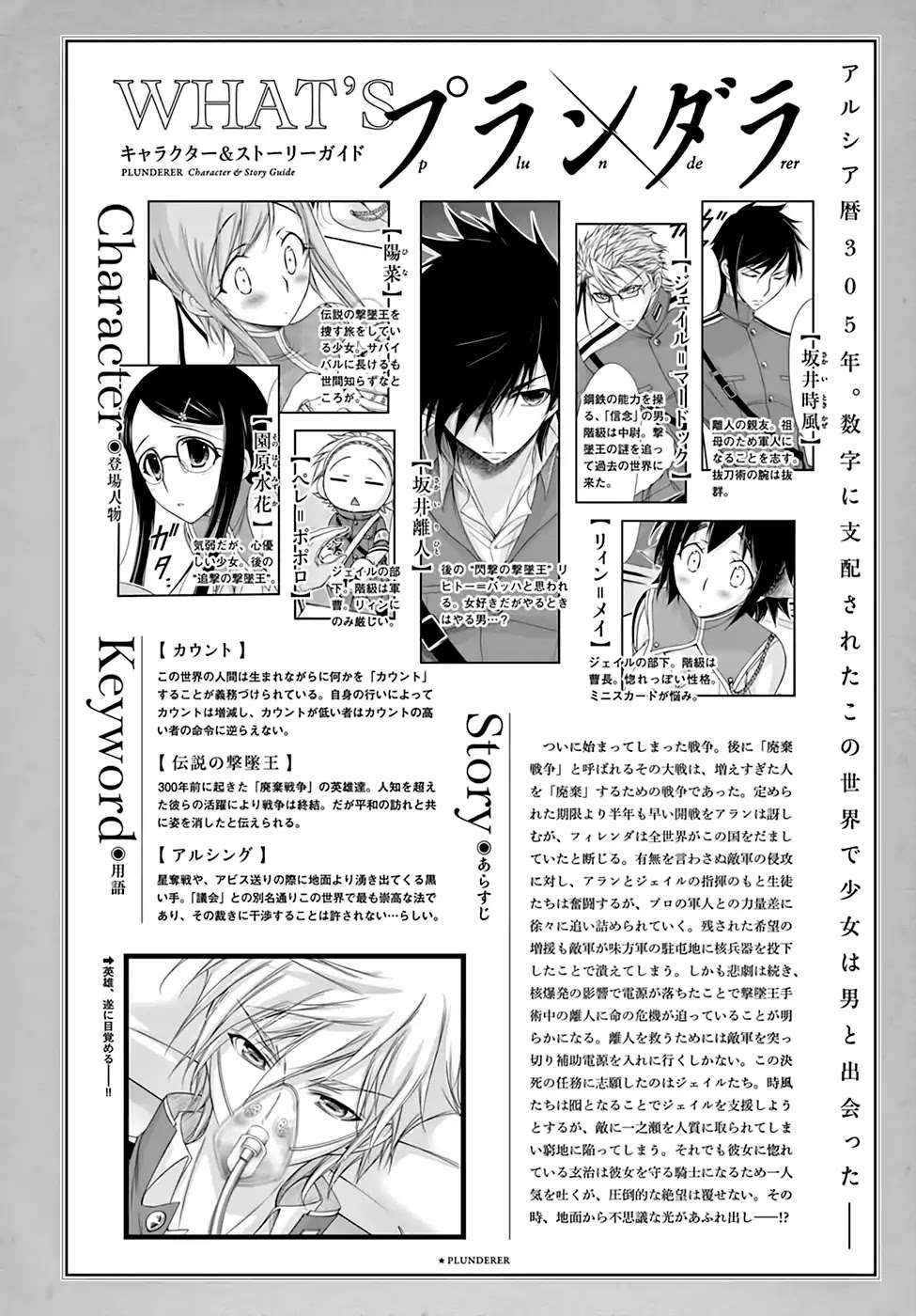 Plunderer Chapter 25 page 1 - Chapter 25: Flash Baron