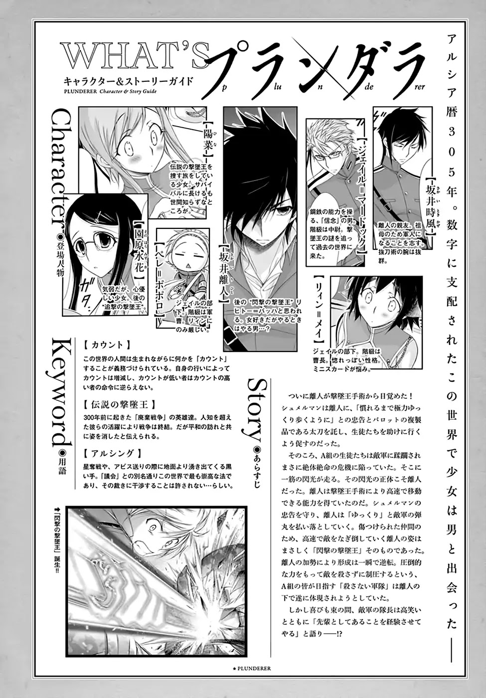 Plunderer Chapter 26 page 2 - Chapter 26: My Count Is...