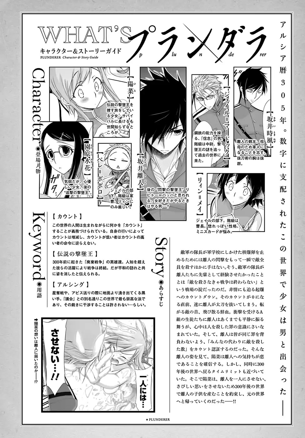 Plunderer Chapter 27 page 2 - Chapter 27: The Choosing