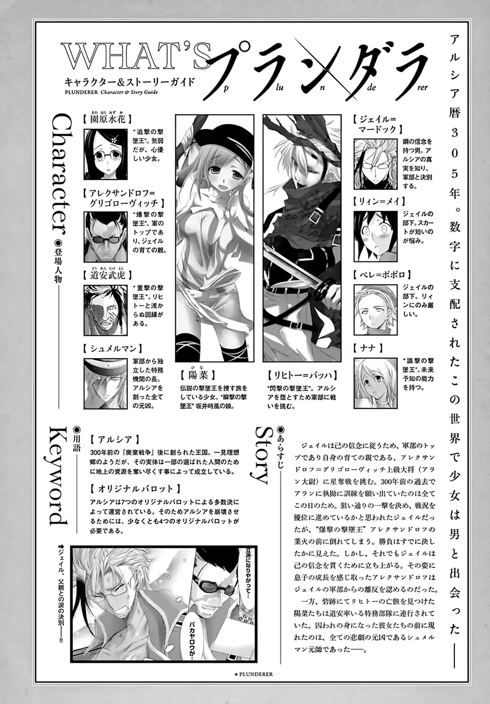 Plunderer Chapter 32 page 2 - Chapter 32: Test