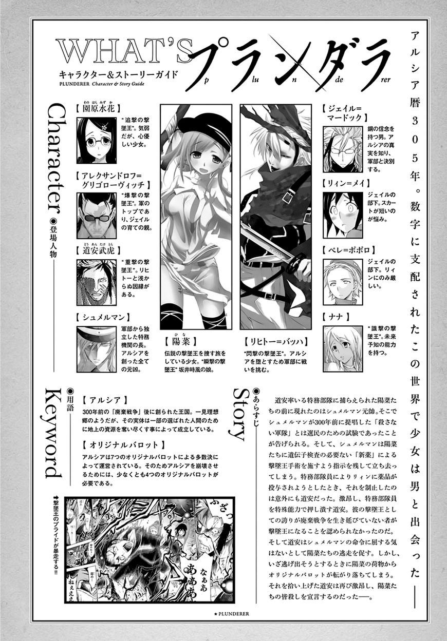 Plunderer Chapter 33 page 2 - Chapter 33