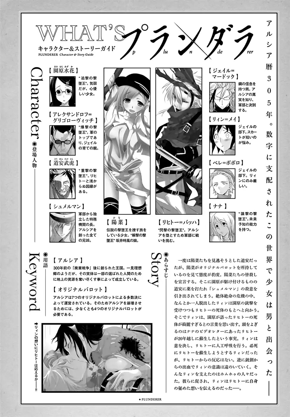 Plunderer Chapter 34 page 2 - Chapter 34: Hero (2)