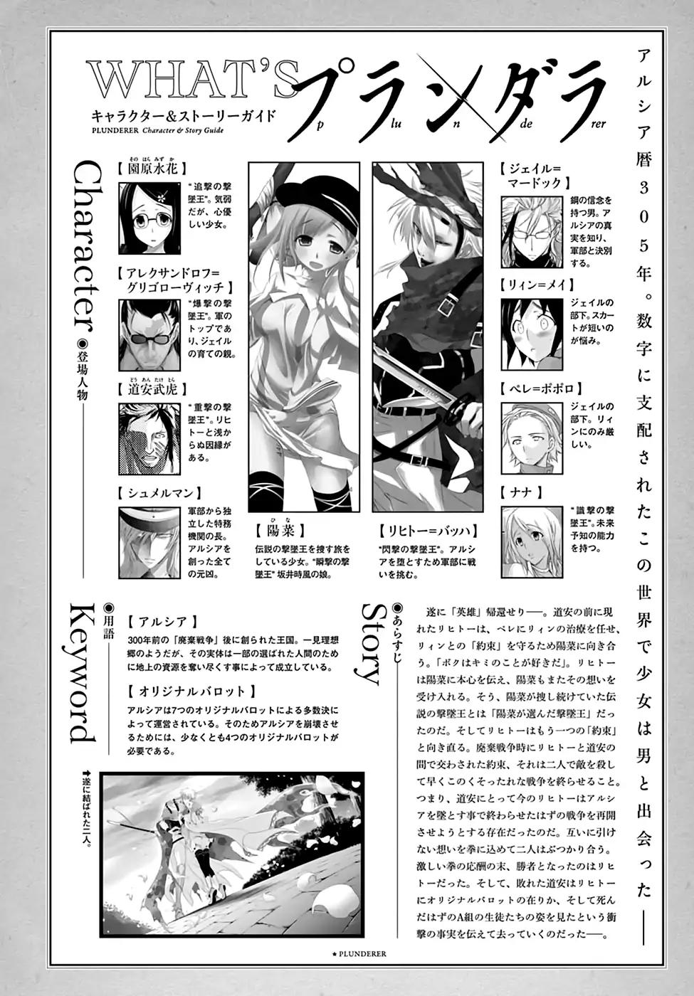 Plunderer Chapter 36 page 2 - Chapter 36