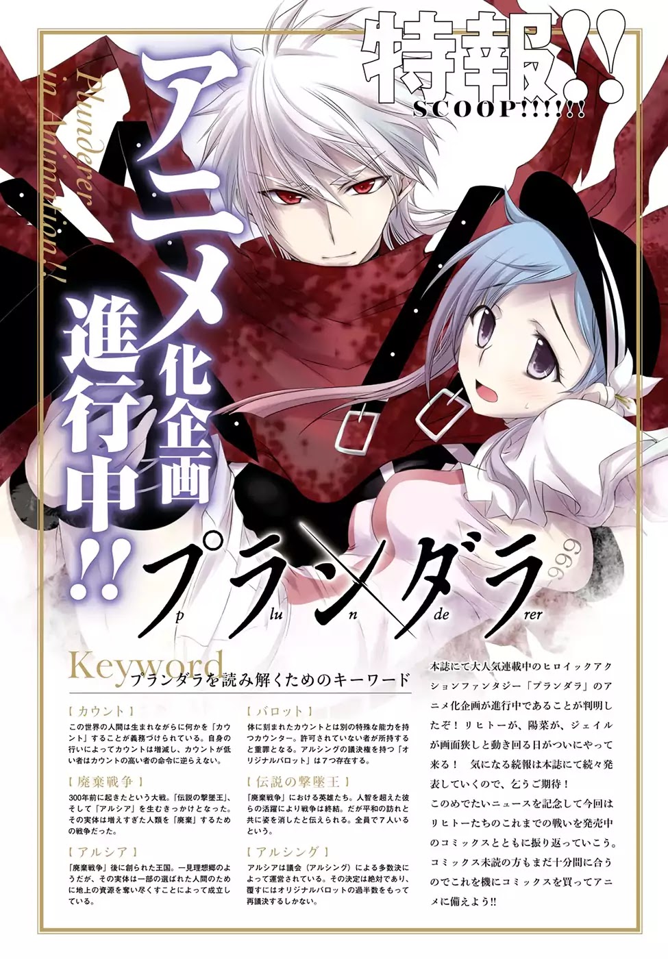 Plunderer Chapter 37 page 3 - Chapter 37: Bach
