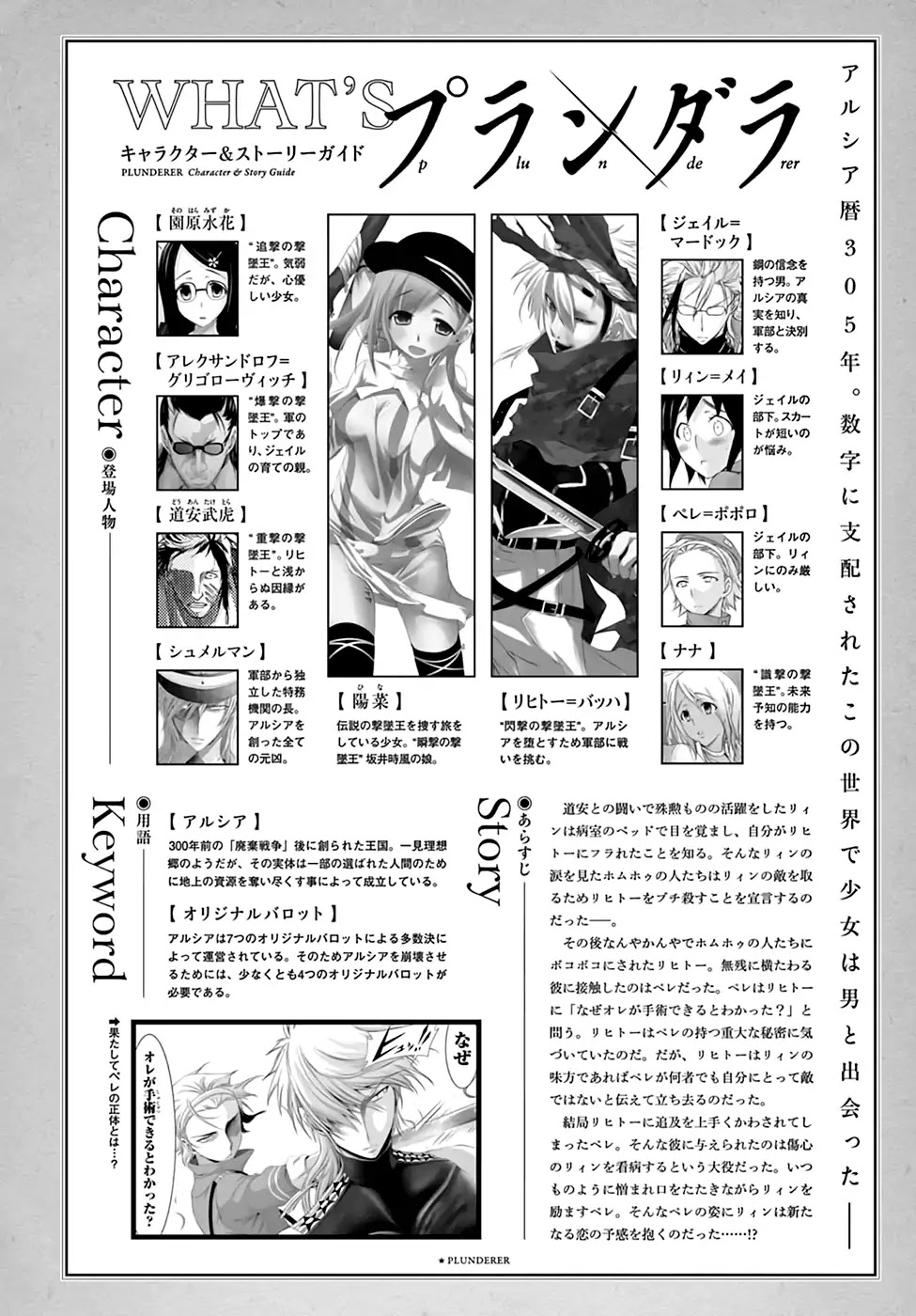 Plunderer Chapter 37 page 5 - Chapter 37: Bach