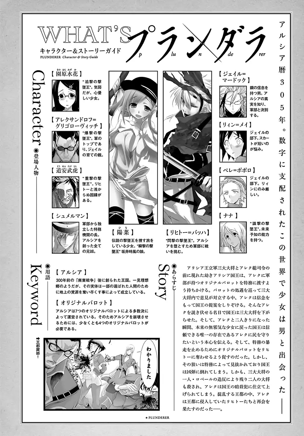 Plunderer Chapter 39 page 2 - Chapter 39: Reunion