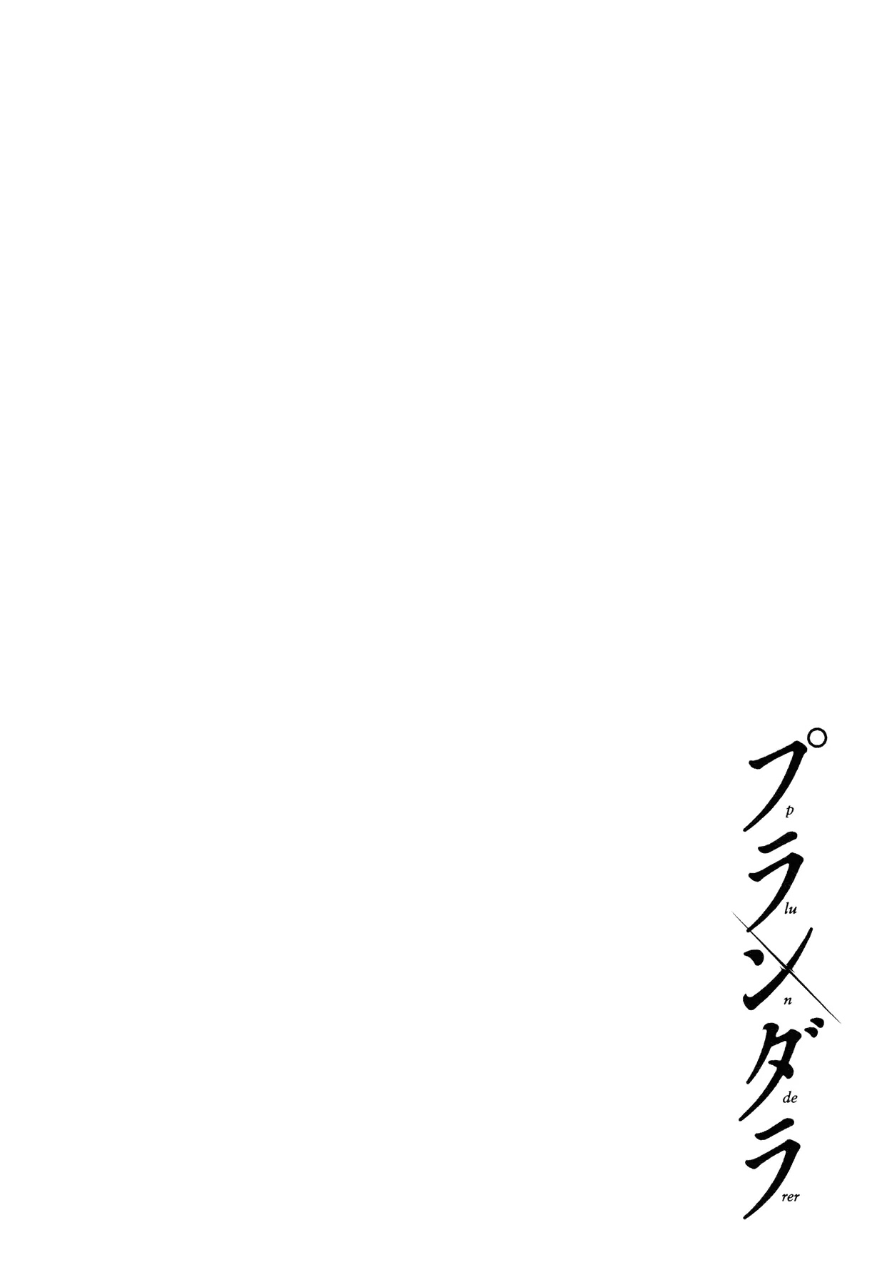 Plunderer Chapter 5 page 2 - Chapter 5: Don't Apologize! Apologize!