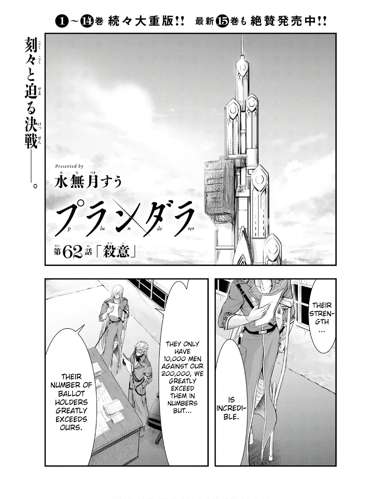 Plunderer Chapter 62 page 1 - Chapter 62: Killing Intent