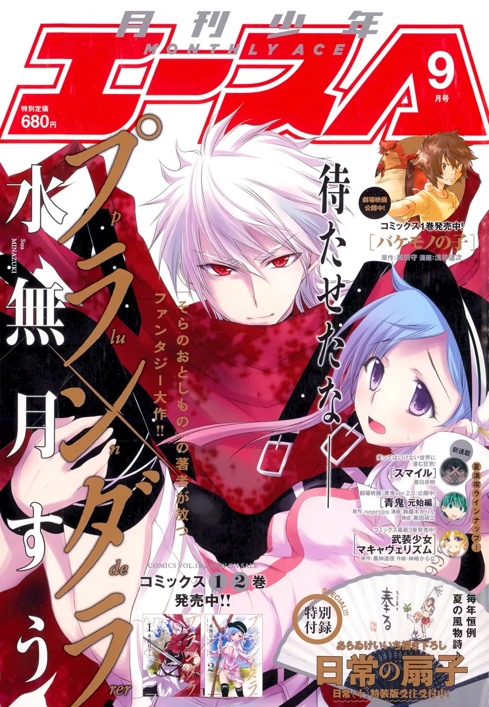 Plunderer Chapter 8 page 2 - Chapter 8: Can’t See Anything