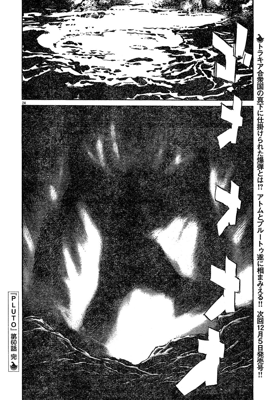 Pluto Chapter 60 page 24 - Chapter 60