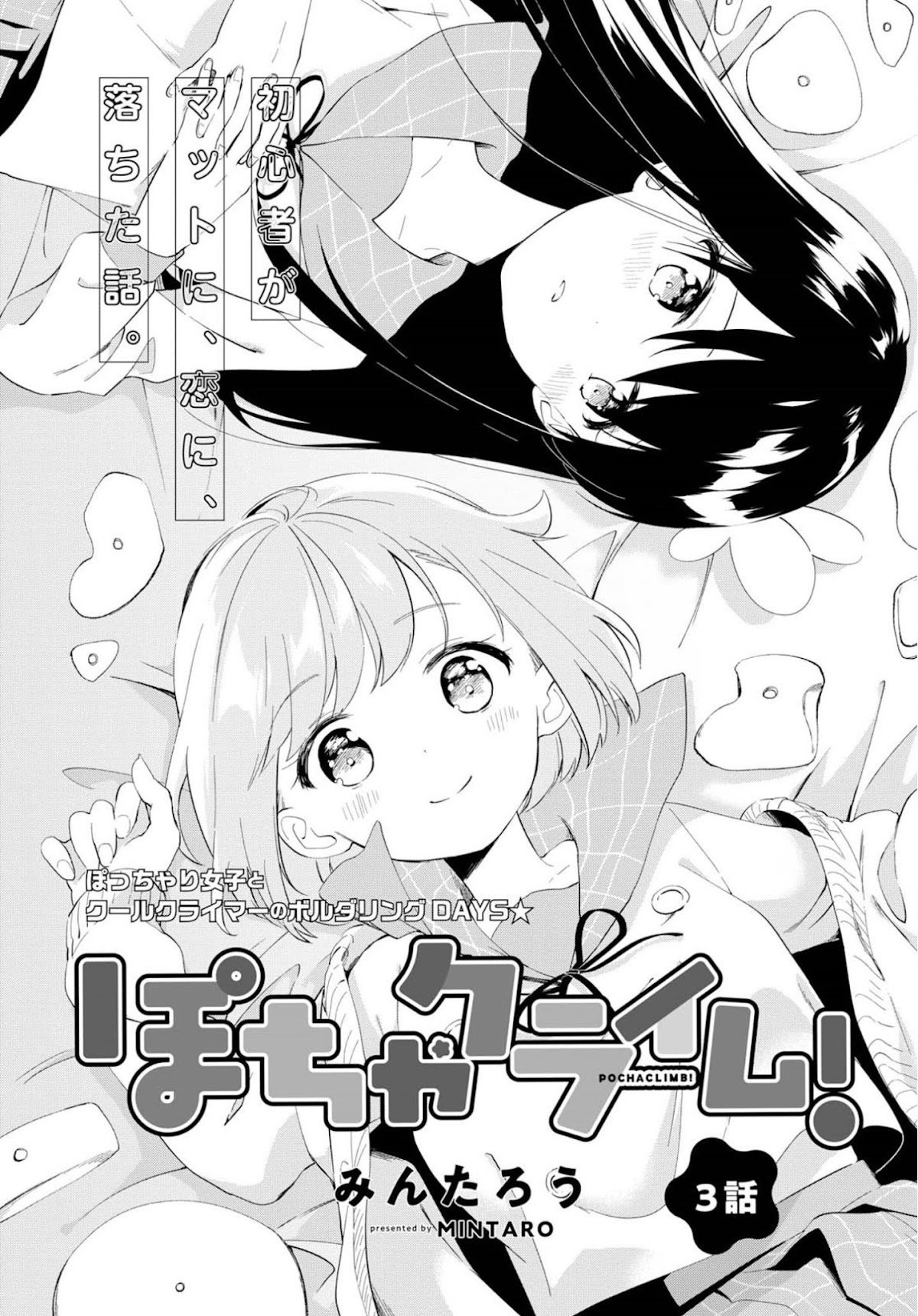 Pocha Climb! Chapter 3 page 2 - Chapter 3