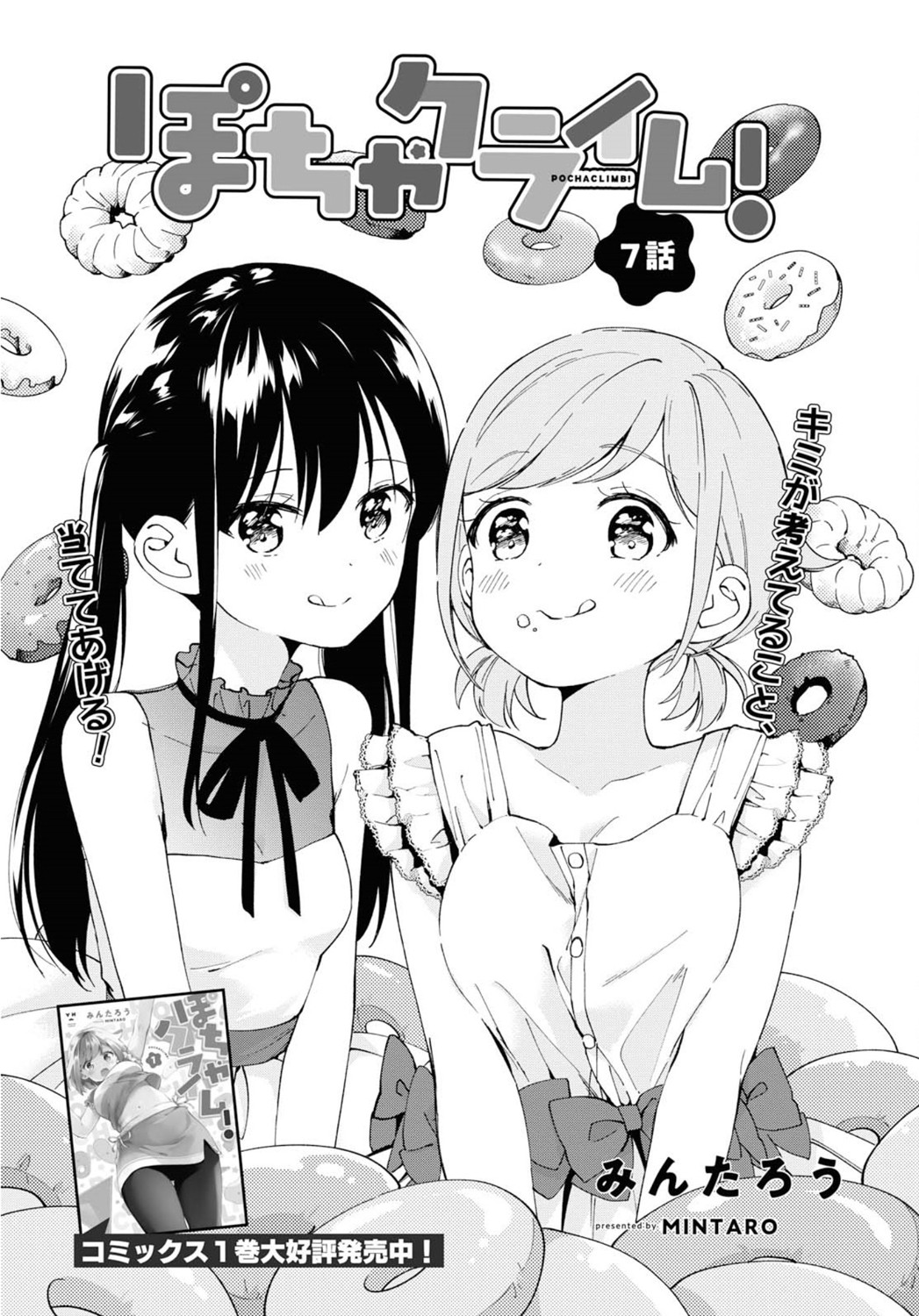 Pocha Climb! Chapter 7 page 1 - Chapter 7