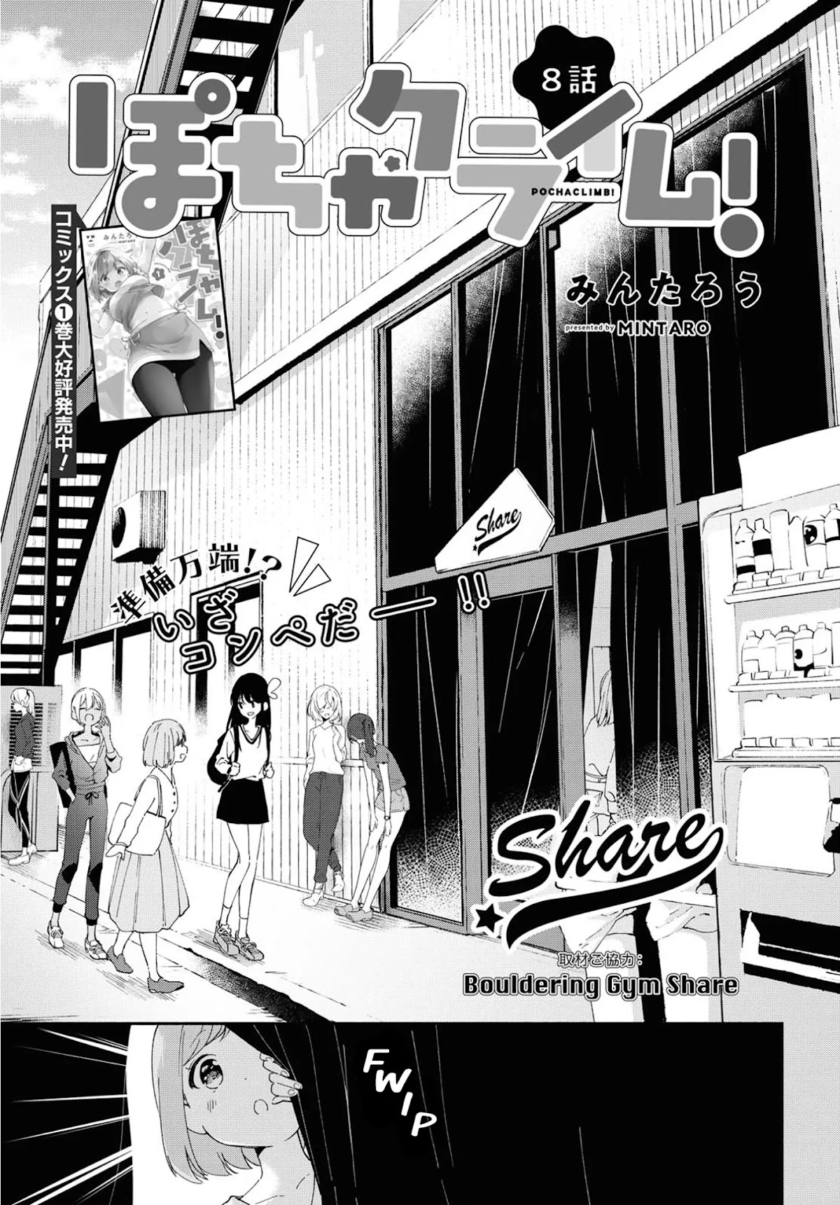 Pocha Climb! Chapter 8 page 1 - Chapter 8