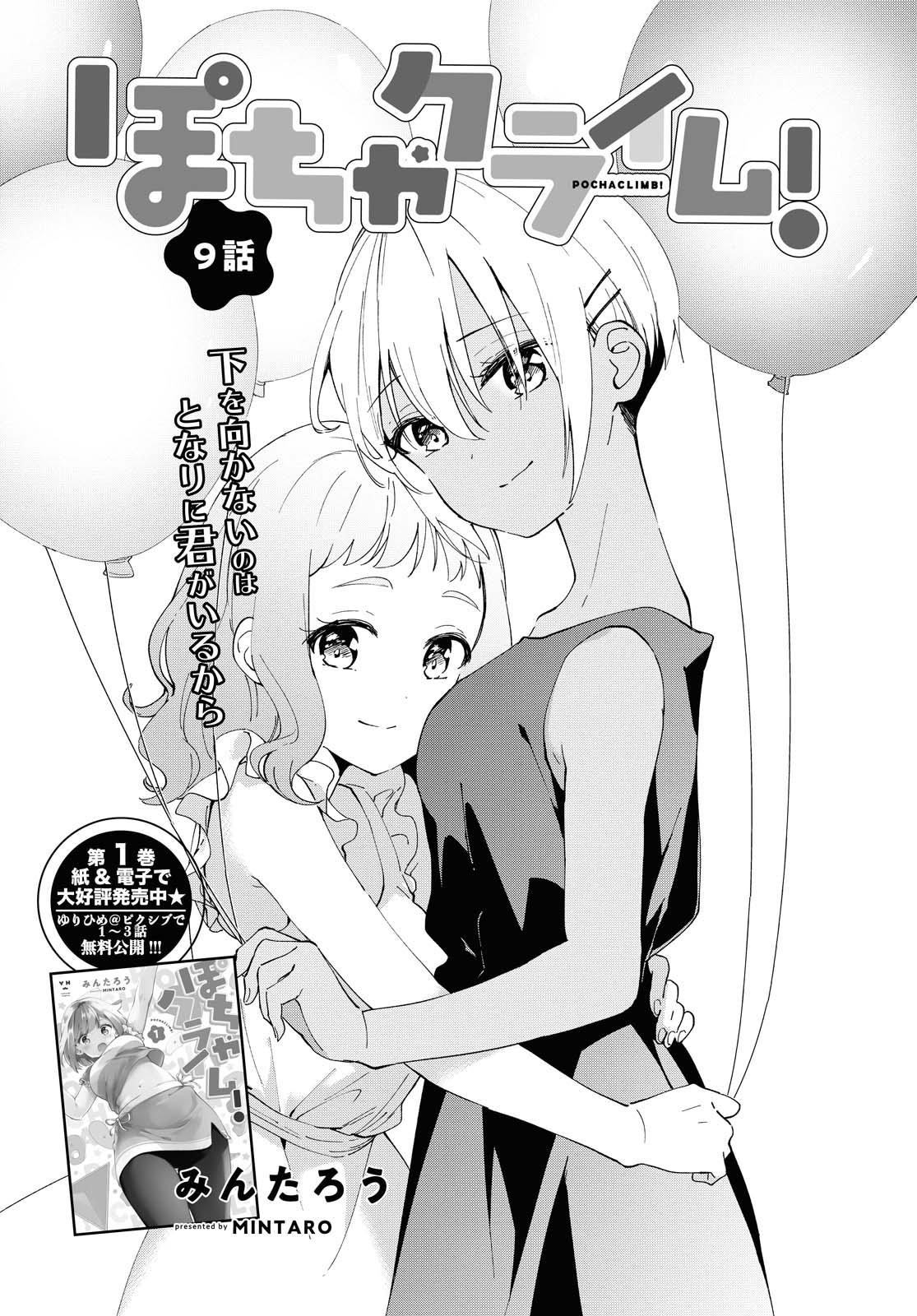 Pocha Climb! Chapter 9 page 3 - Chapter 9
