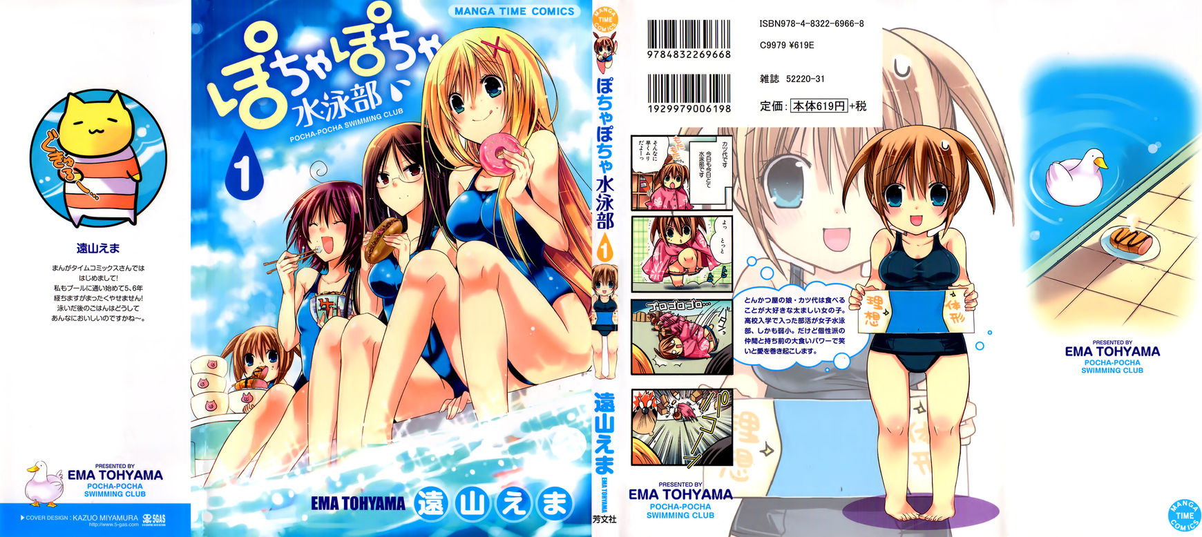 Pocha Pocha Suieibu Chapter 1 page 1 - Chapter 1