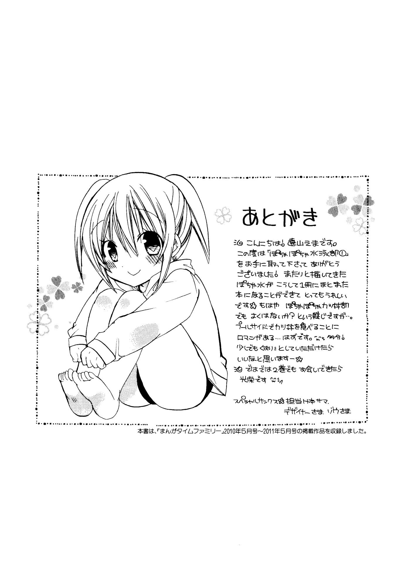 Pocha Pocha Suieibu Chapter 13.5 page 7 - Chapter 13.5