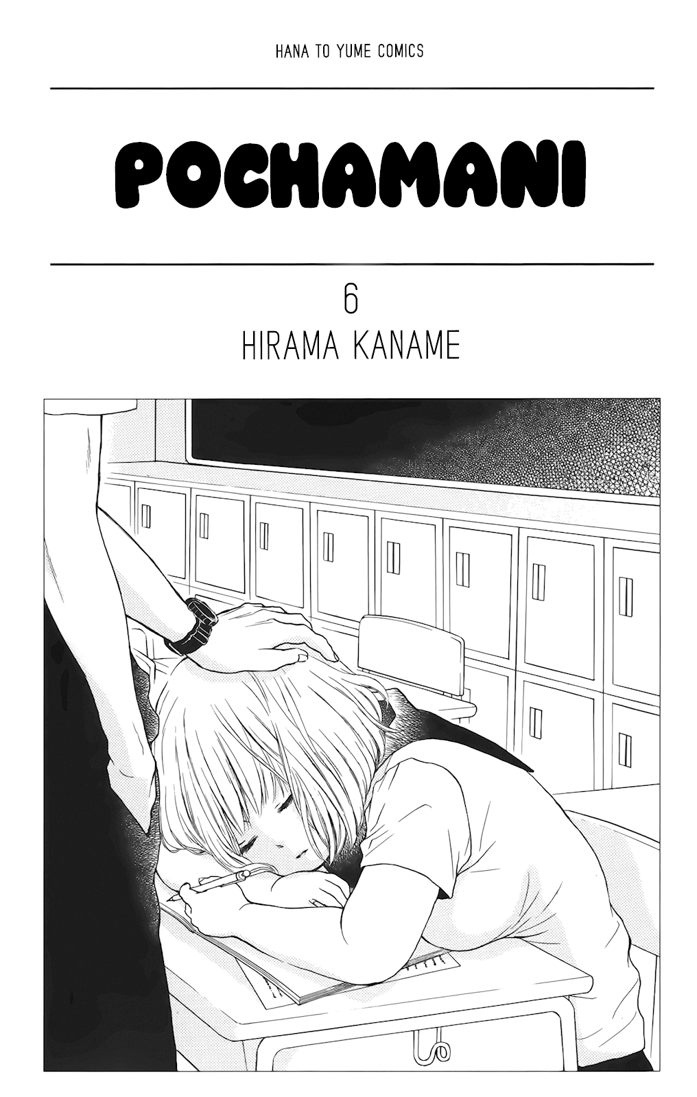 Pochamani Chapter 31 page 4 - Chapter 31: Bruise