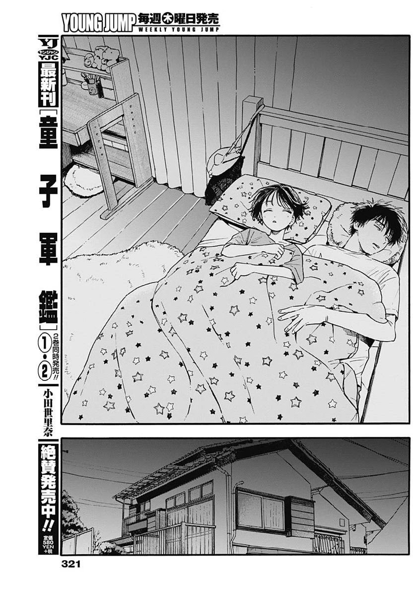 Pochi Gokko. Chapter 8 page 10 - Chapter 8