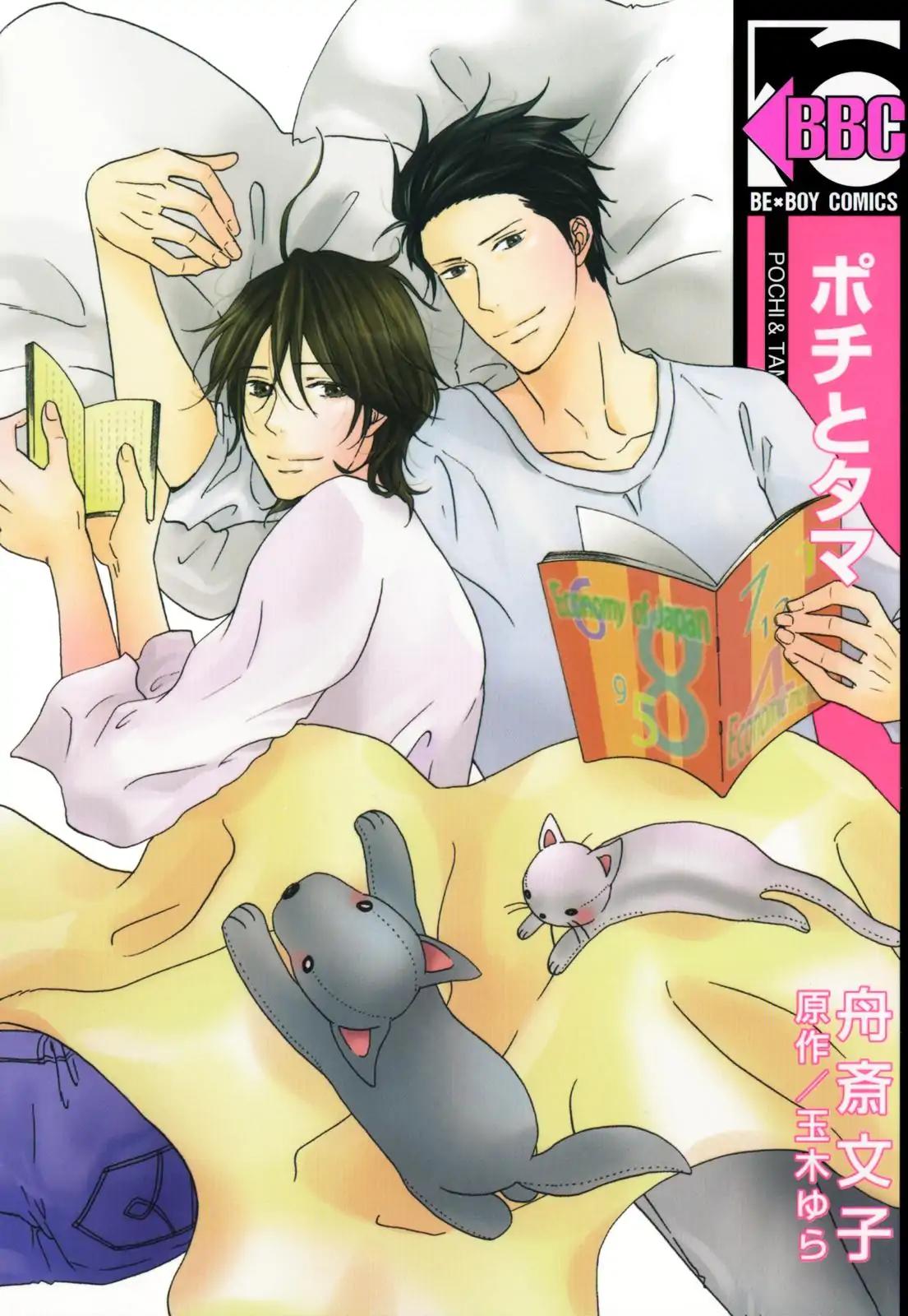 Pochi to Tama Chapter 1 page 1 - Chapter 1