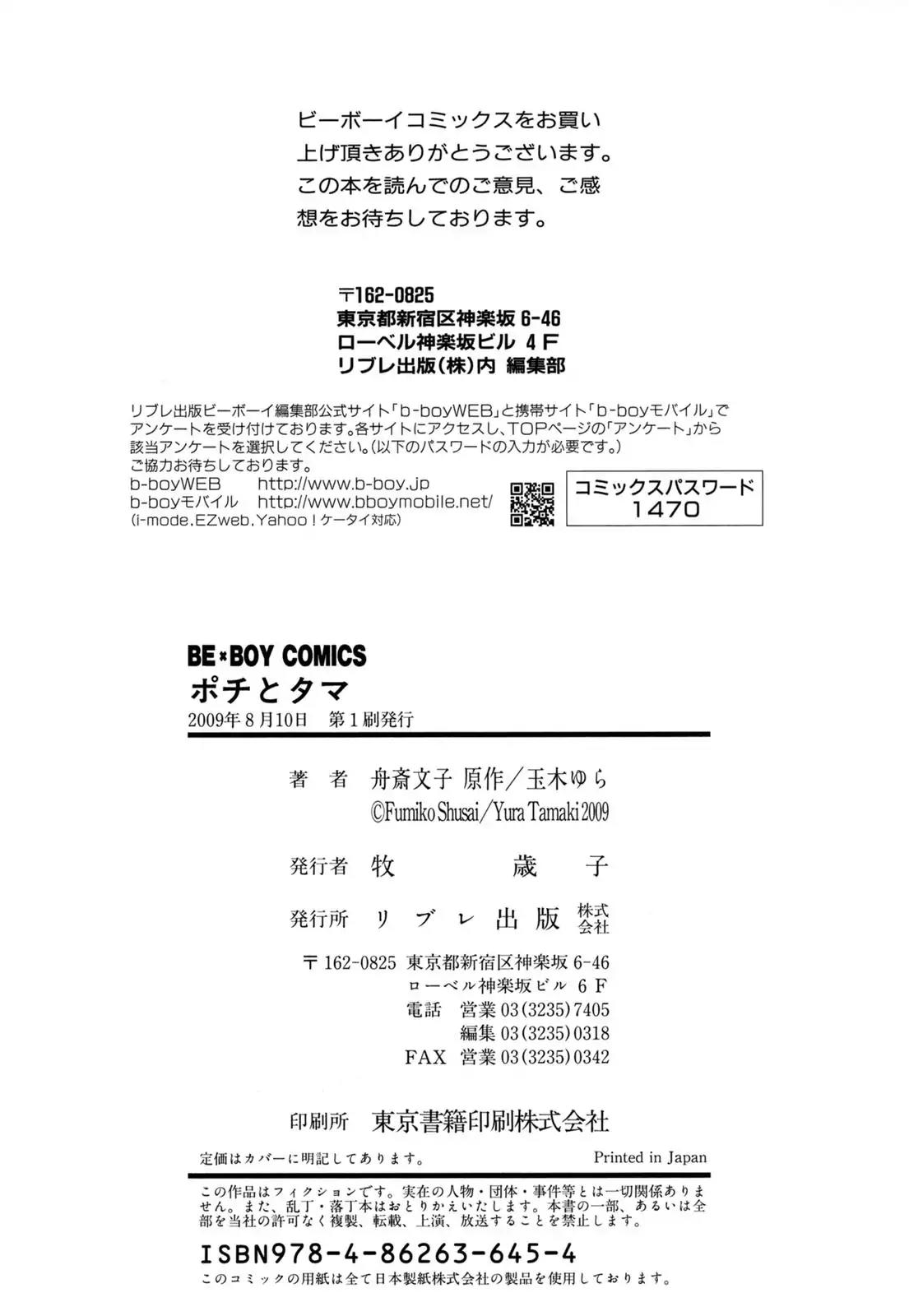 Pochi to Tama Chapter 5.5 page 15 - Chapter Bonus [END]